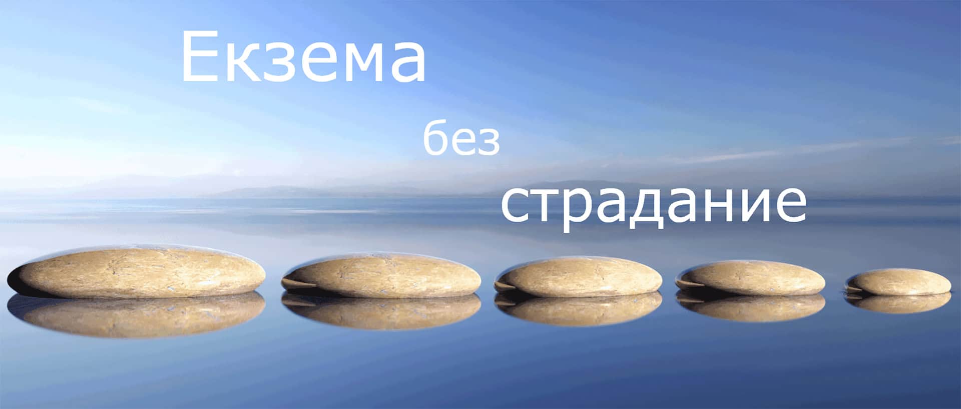 lekzema2 lekzema